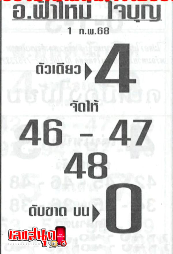 เลขอ.ฟ้าใหม่ 1 02 68 -"Fa Mai District number"