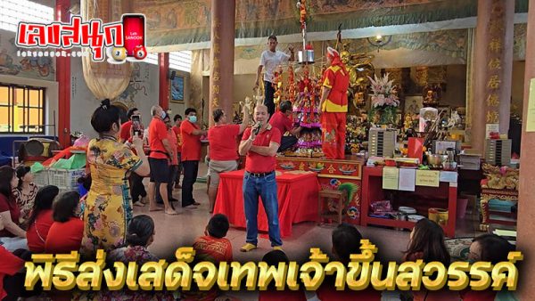 เลขหางประทัดพิธีส่งเทพขึ้นสวรรค์ 1/2/68-''Firecracker tail number for ceremony to send gods to heaven 1/2/68''