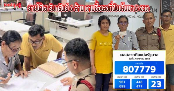 ตามซื้อเลขที่ฝันเห็น -"Follow to buy the number you dreamed of"