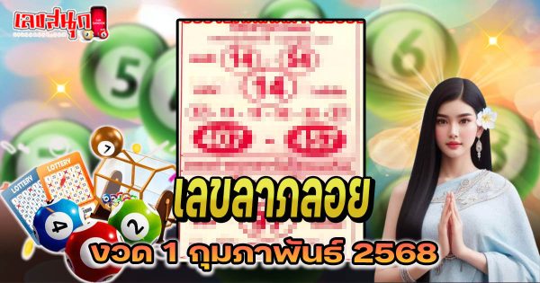 เลขลาภลอย 1 02 68-"Fortune number 1 02 68"