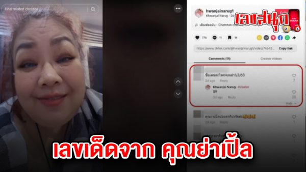 รูปภาพเลขเด็ดจาก คุณย่าเปิ้ล ของ heng99