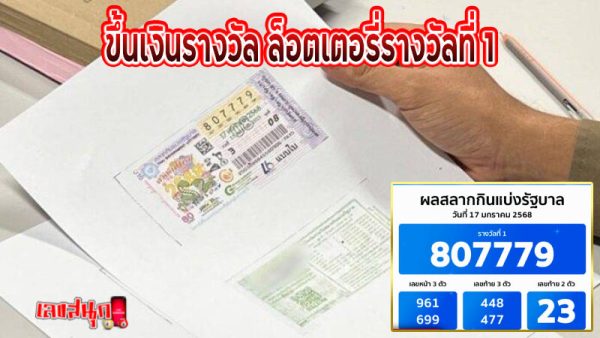 ยายได้เฮ รับทรัพย์ 6 ล้าน -"Grandma is happy to receive 6 million baht"