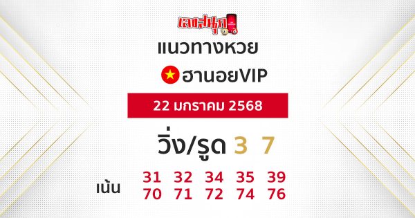 แนวทางหวยฮานอยVIP-"Guidelines for Hanoi VIP lottery"