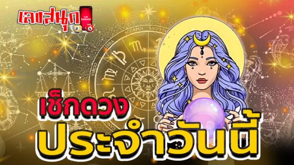 ดูดวงไพ่ยิปซี - "เช็กดวงประจำวันนี้"