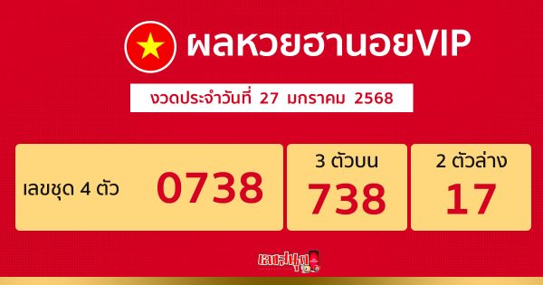 ผลหวยฮานอยVIP 27/01/68 - "Hanoi VIP lottery results 27 -1- 68"