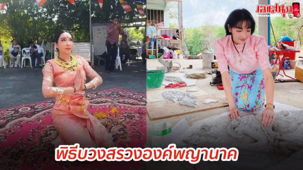 เลขขันน้ำมนต์เฟี้ยวฟ้าว 1/2/68-"Holy water bowl number 1-2-68."