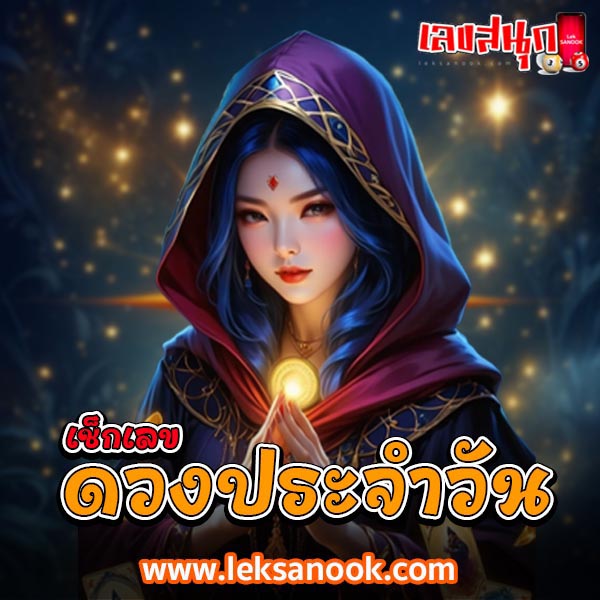 ดู ดวง วัน นี้ โชค ลาภ 2568-"Horoscope Today Fortune 2568"