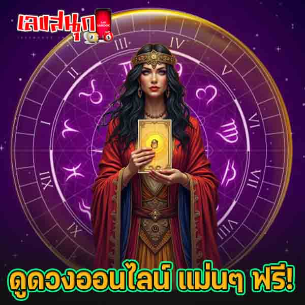 ดูดวงวันนี้ 7/01/68 - "Horoscope, day, month, year of birth"