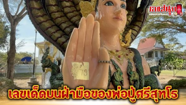 วิธีแก้บนพ่อปู่ศรีสุทโธ-''How to make amends to Grandfather Srisuttho''