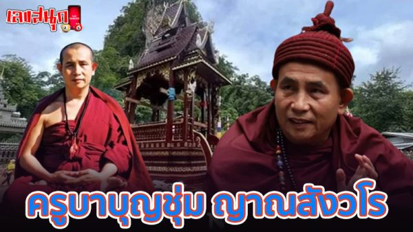 ครูบาบุญชุ่ม 17 1 68 - "Kruba Bunchum latest"