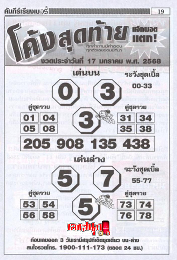 โค้งสุดท้าย 17 1 67-"Last turn"