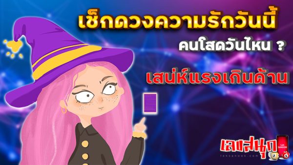 ดู ดวง วัน นี้ โชค ลาภ 2568-"Look at today's horoscope, fortune 2025"
