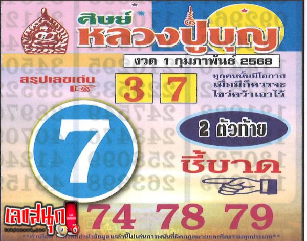 หลวงปู่บุญ 1 02 68-"Luang Pu Bun's number"