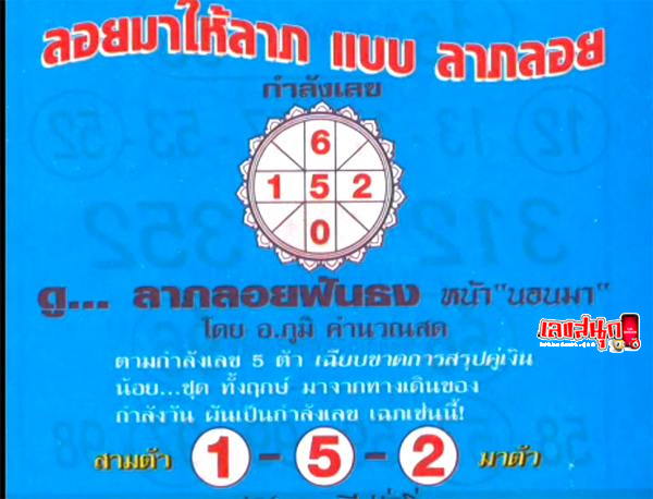 ลาภลอยฟันธง 1 02 68-"Lucky fortune 1 02 68"