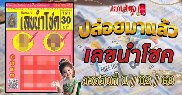 เลขนำโชค 1 02 68-"Lucky number 1 02 68"