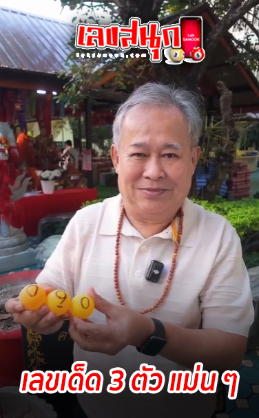 เลขเด็ด เป็ด เชิญยิ้ม-"Lucky numbers Ped Chernyim"