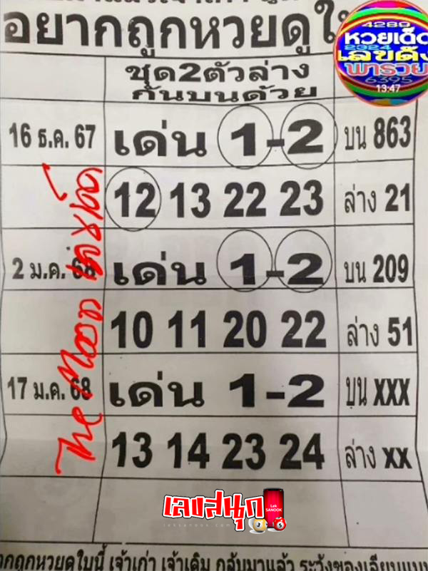 อยากถูกหวยดูใบนี้ 17 01 68-"If you want to win the lottery, look at this ticket 17 01 68"