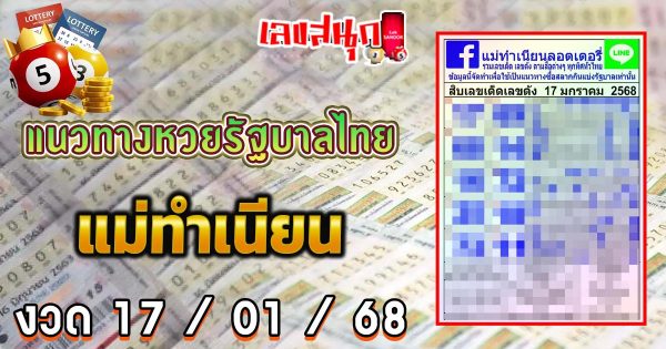 แม่ทำเนียน 17 1 68-"Mae Tamnian 17 1 68"