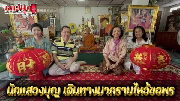 แก้บนปู่ศรีสุทโธฯ-''Make a vow to Grandfather Srisuttho''