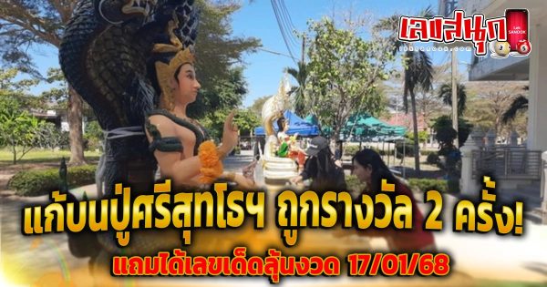 แก้บนปู่ศรีสุทโธฯ-''Make a vow to Grandfather Srisuttho''