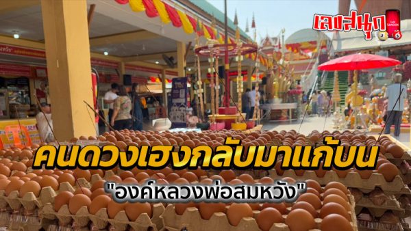 เลขหลวงพ่อสมหวัง 17/1/68-"Luang Pho Somwang's number 17 1 68"