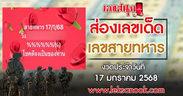 เลขสายทหาร 17 01 68-"Military line number 17 01 68"
