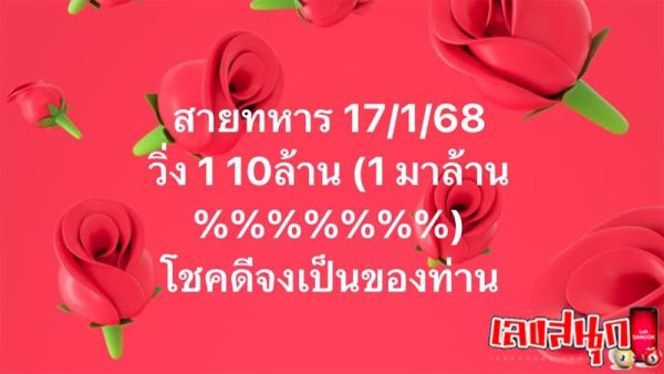 เลขสายทหาร 17 01 68-"Military line number"
