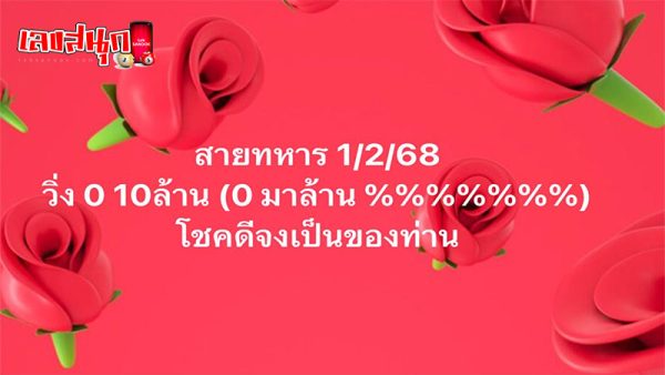 เลขวิ่งสายทหาร 1 02 68 - "Military route number 1 02 68 "