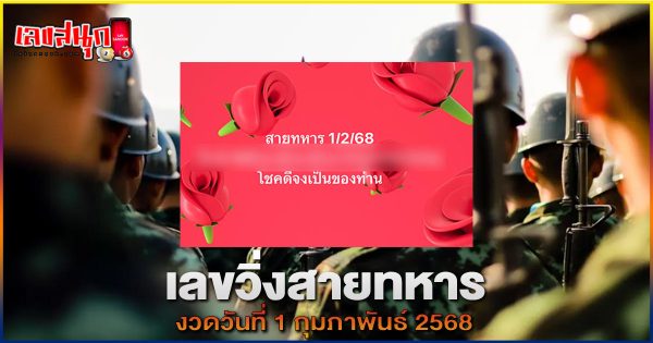เลขวิ่งสายทหาร 1 02 68 - "Military route number 1 02 68 "