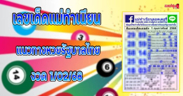 แม่ทำเนียน 1 02 68 -"Mother pretends 1 02 68"