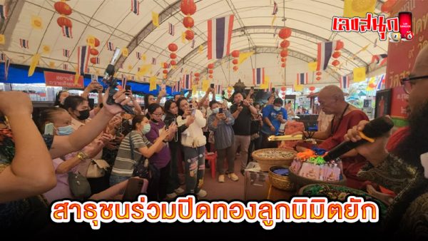เลขปิดทองลูกนิมิตวัดสว่างอารมณ์ 1/2/68 -" PitThong-LukNimit-WatSawangArom-1-2-68"