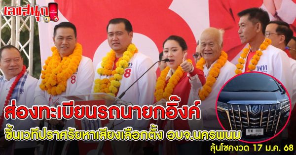เลขทะเบียนรถนายก 17/1/68-"Prime Minister's car registration number 17/1/68"