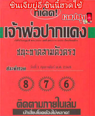 เจ้าพ่อปากแดง 1 02 68-''Red-lipped godfather 1 02 68''