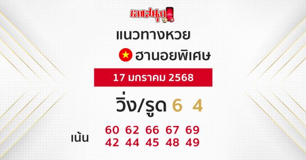หวยฮานอยพิเศษ - "Special Hanoi Lottery"