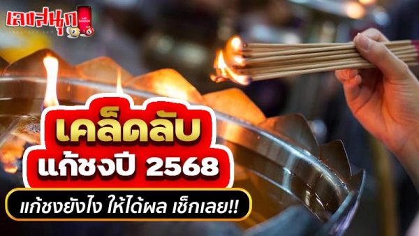 วัดแก้ชง ใกล้ฉัน-"Temple to solve your bad luck near me"