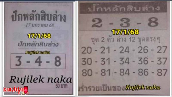 เลขปักหลักสิบล่าง 17 1 68-''The bottom ten digits are 17 1 68''