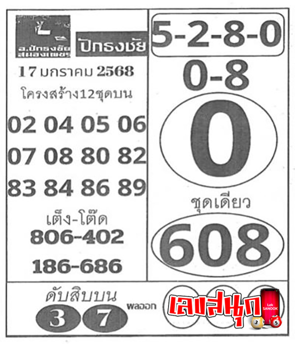 เลขวิ่งล่างล้านเปอร์เซ็นต์งวดนี้ - "The number runs below a million percent this time."