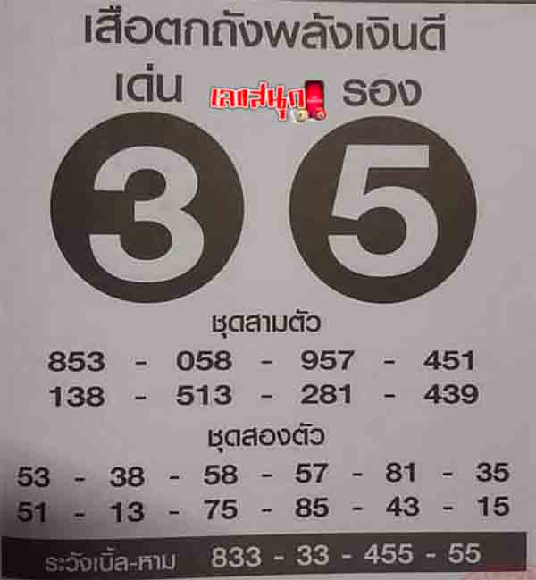 เลขเสือตกถัง 1 02 68 -"Tiger's number falls into the bucket 1 02 68"