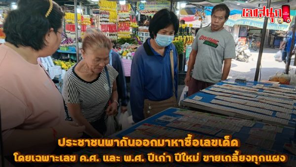 หวยวันนี้-"Today's lottery"