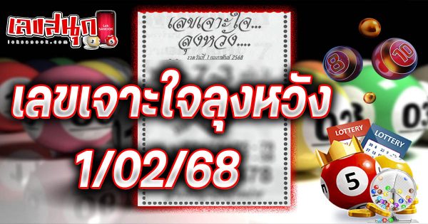 เลขเจาะใจลุงหวัง 1 02 68-''Uncle Wang's heart-breaking number: 1 02 68''