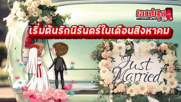 ฤกษ์แต่งงาน 2568 ข้างขึ้นข้างแรม - "Wedding date 2568, waxing and waning moon"