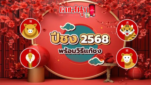 ปีชง 2568 - "What day does the year 2025 start"