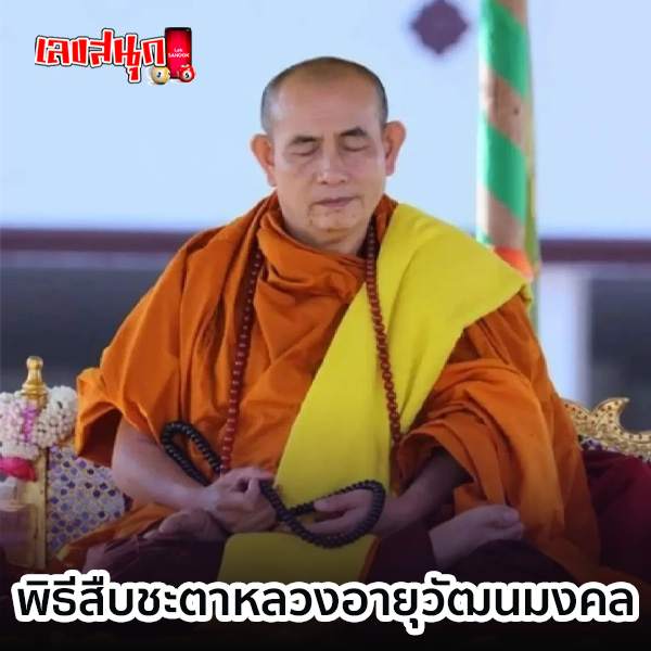 ครูบาบุญชุ่ม อยู่วัดไหน - "What temple is Kruba Bunchum at"