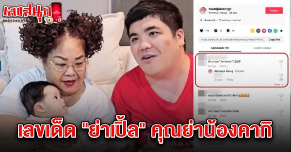 เลขย่าเปิ้ล 1/2/68-"Yaple number 1-2-68"