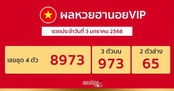 ผลหวยฮานอยVIP 3/01/68-"hanoi-vip-lottery-results"