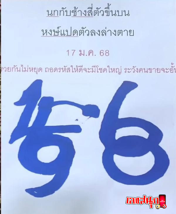 เลขปริศนานครสวรรค์ 17 1 68 -" nakhon-sawan -mystery-number-17-1-68"