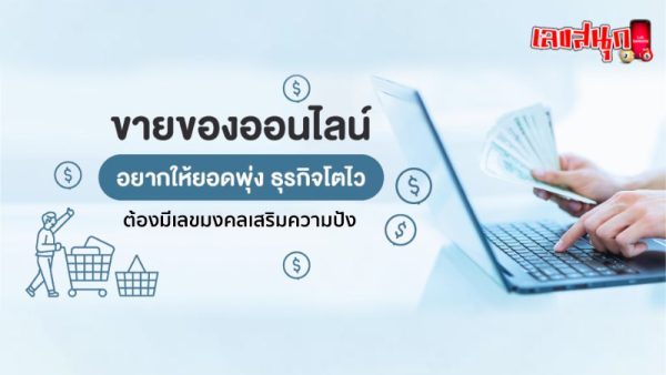 รูปภาพเลขมงคลค้าขายเสริมโชคของ heng99