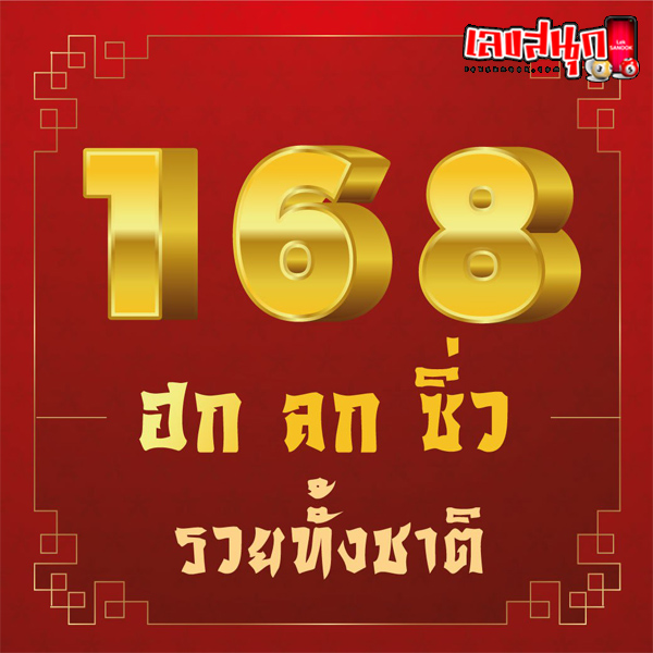 รูปภาพตัวเลขมงคลเสริมบารมีของ lekdedonline
