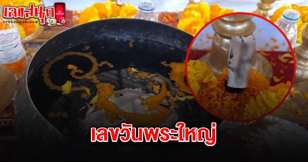 เลขวันพระใหญ่ 16/2/68-"Big Buddha day number 16 2 68"