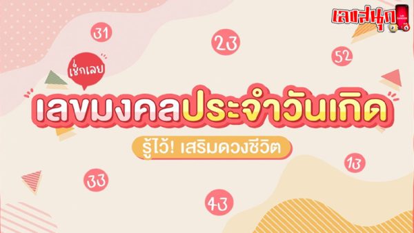 รูปภาพเลขมงคลประจำวันเกิดของ heng99